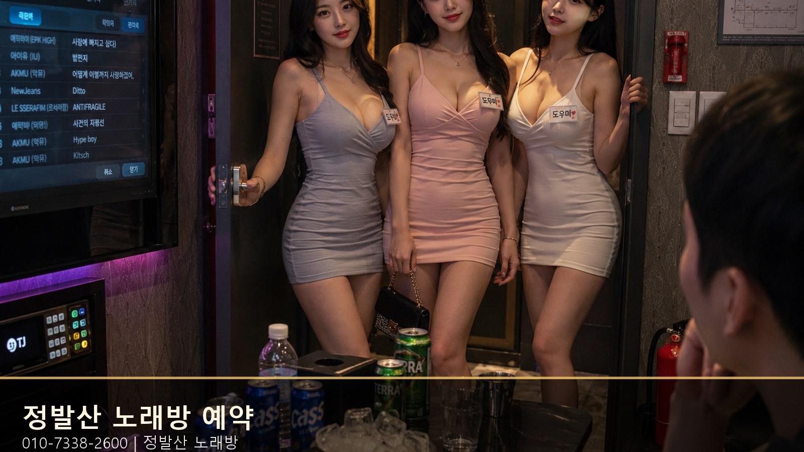 정발산 노래방 예약 010-7338-2600 매장과 룸 분위기